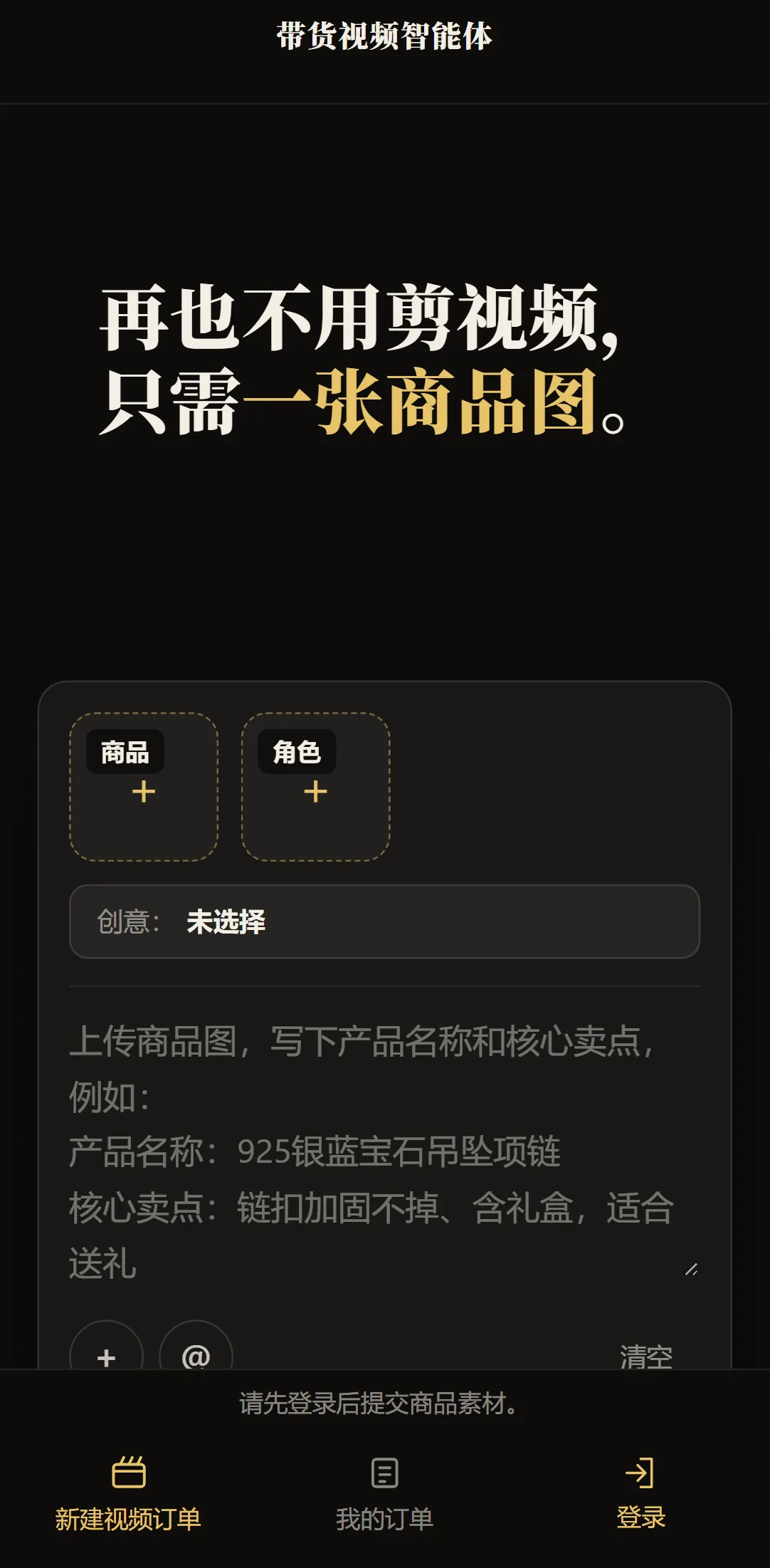 合之 · 带货视频AI 主视觉